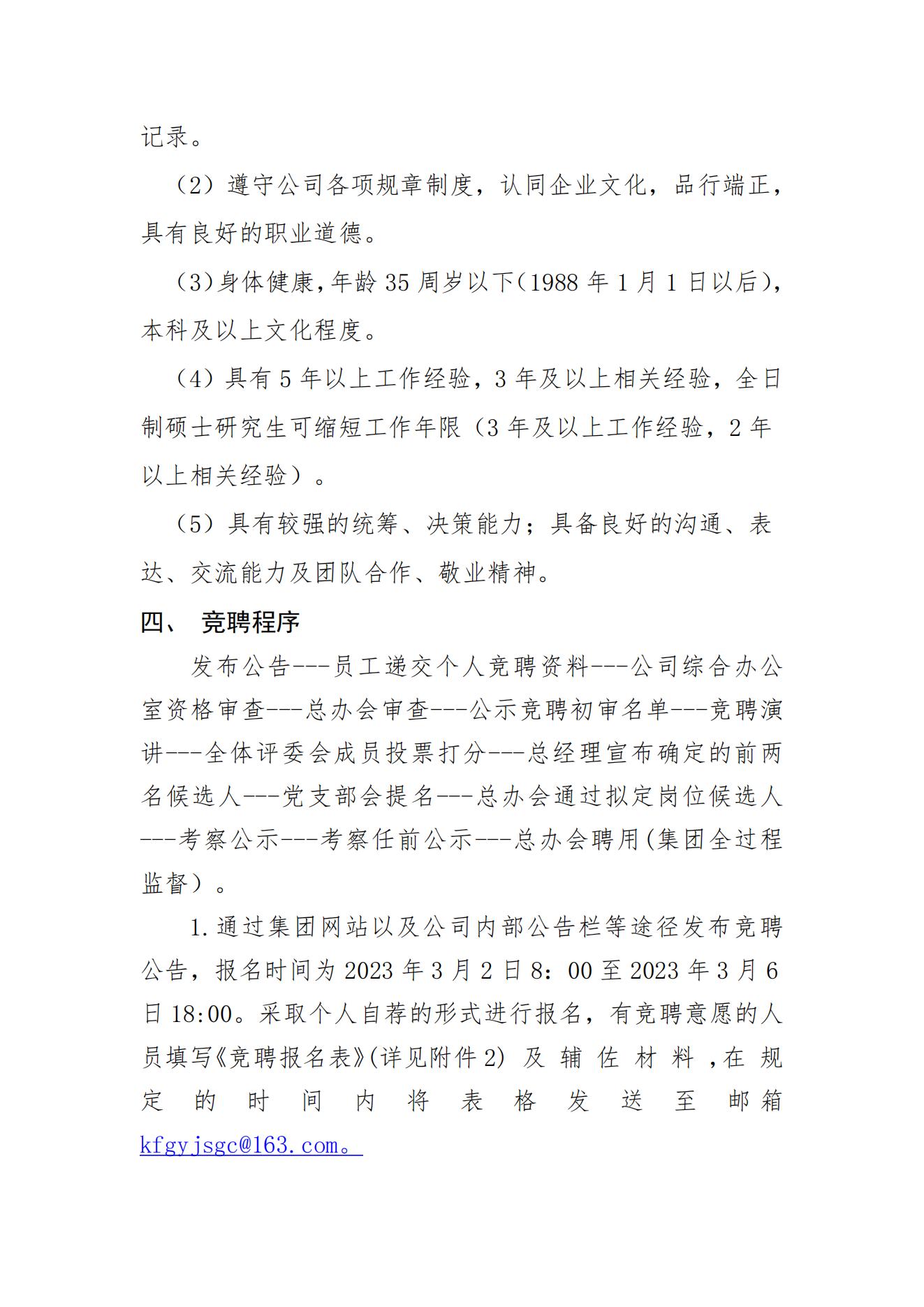 開封國禹建設工程有限公司內聘中層干部的公告_01.jpg